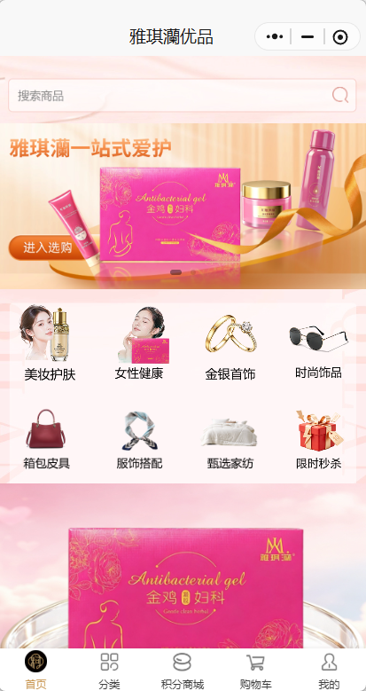 雅琪灡优品微信小程序首页截图