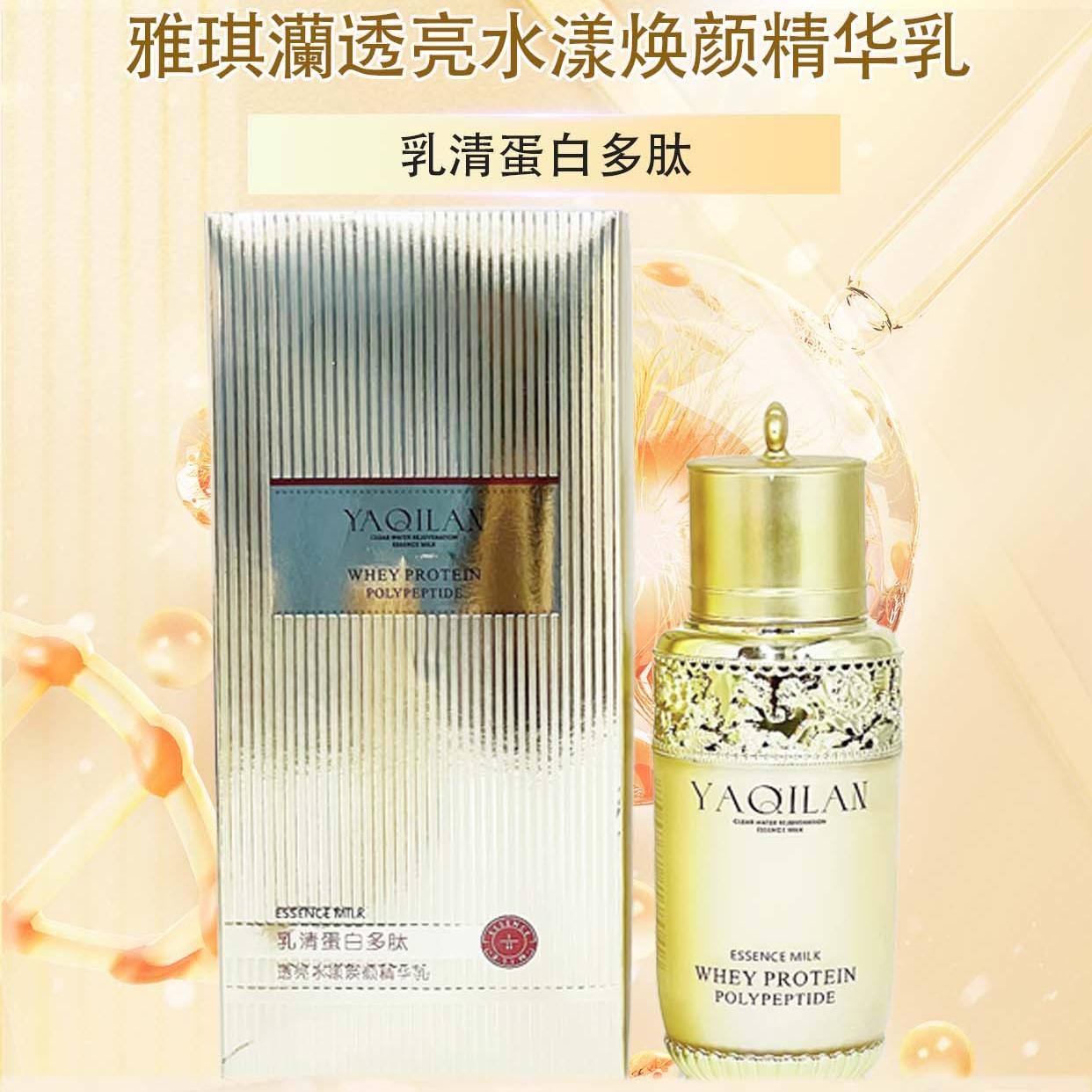 雅琪灡透亮水漾焕颜精华乳